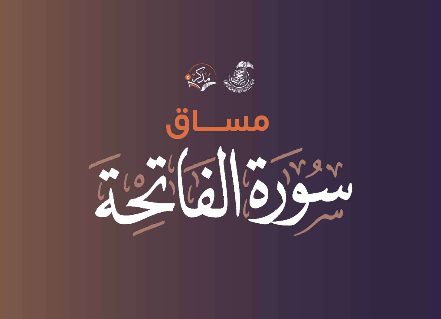 رحلة الأيام السبعة